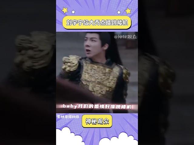劉宇寧不愧是直播king！#劉宇寧 #折腰 #直播