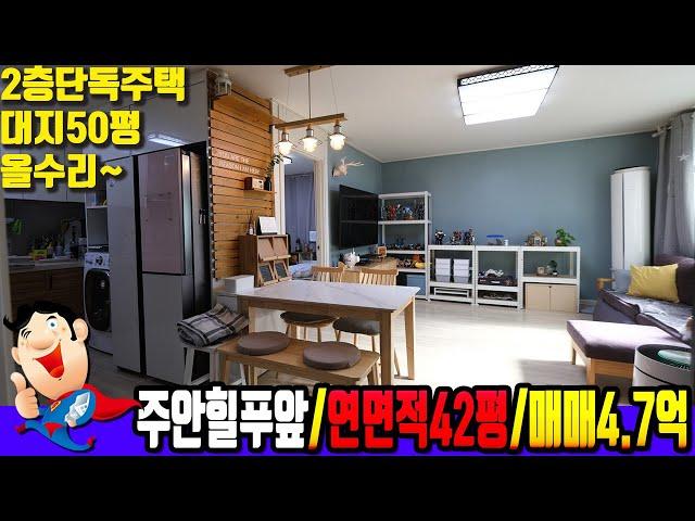[주안동6971] 인천 단독주택~ 2층집 완벽하게 올수리된 2층 단독주택~ 재개발 예상지역~