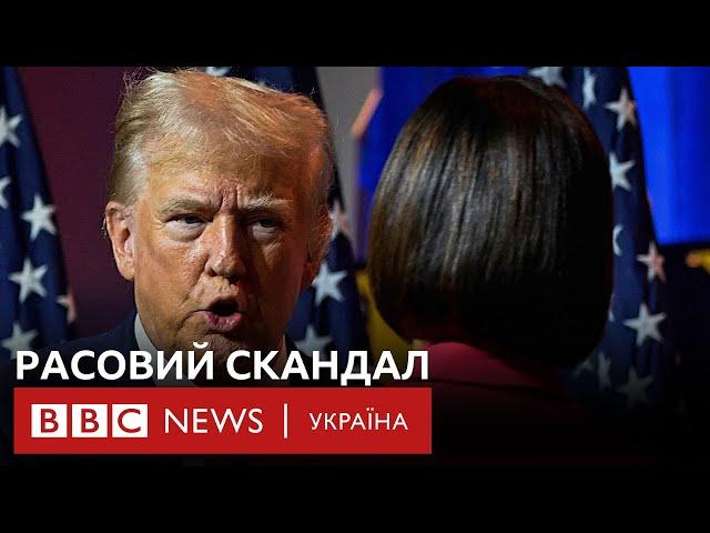 Трамп про Гарріс: "Вона індійка чи темношкіра?" Расовий скандал у Сполучених Штатах