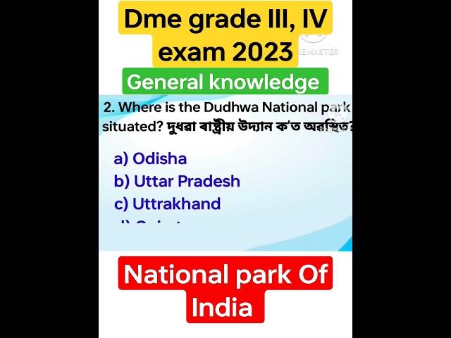 general knowledge for Assam competitive exam #gkinassamese #assamexamcorner