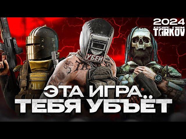 Стоит ли играть в Escape From Tarkov в 2024 году?