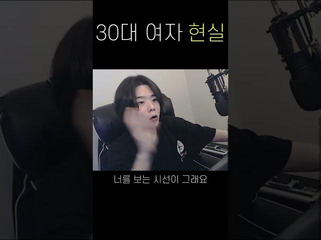 30대 여자 현실