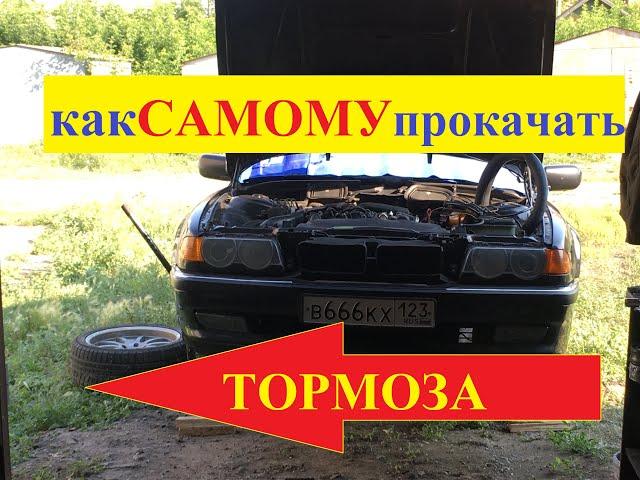 Как самому заменить тормозную жидкость!