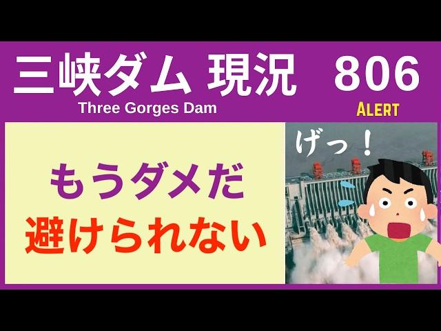 ● 三峡ダム ● 通常にあらず！まじで流量が半端ない   07-13  中国 最新情報 直播ライブ