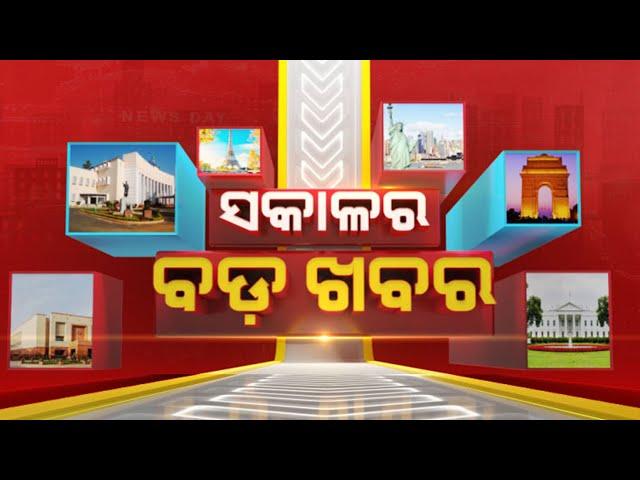  LIVE || ସକାଳର ବଡ଼ ଖବର | Sakala Ra Bada Khabar || 26th September 2024 || Kanak News