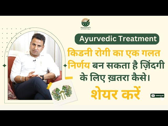 Kidney Ayurvedic Treatment || Best Ayurvedic Kidney Doctor in India || Dr Dassan's Ayurveda