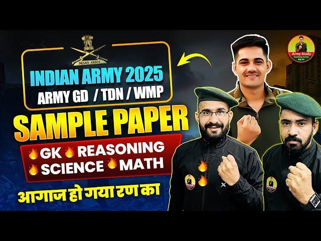 Army Vacancy 2025 | Army GD Paper 2025 | Army GD Original Paper 2024 | Army Study