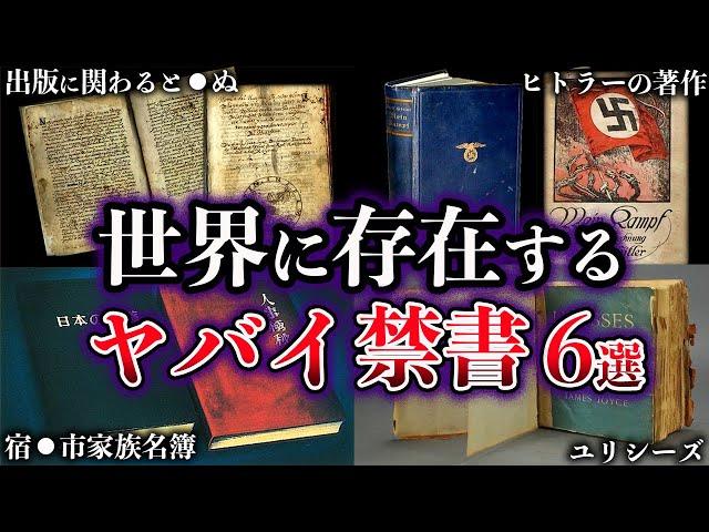 【ゆっくり解説】絶対に読んではいけない。世界に存在するヤバイ禁書6選