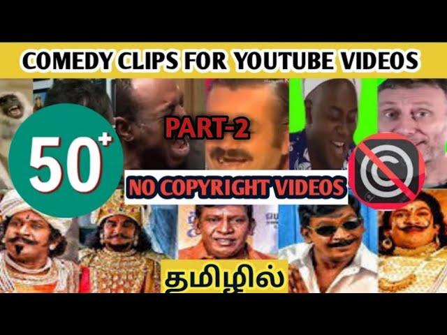 Tamil Vadivelu ComedyClips For editing Troll Videos No Copyright Part -2 |  #allarealayumtroll