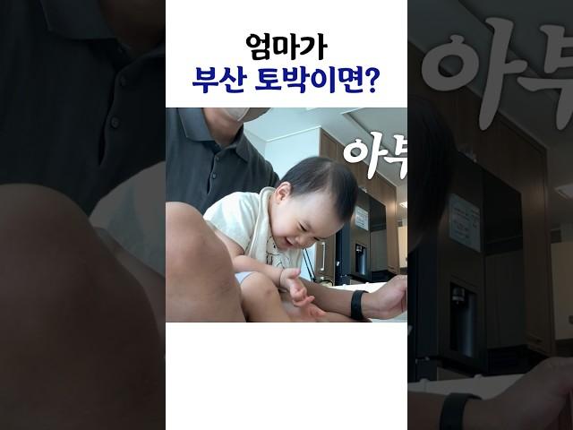 사투리 쓰는 18개월 아기