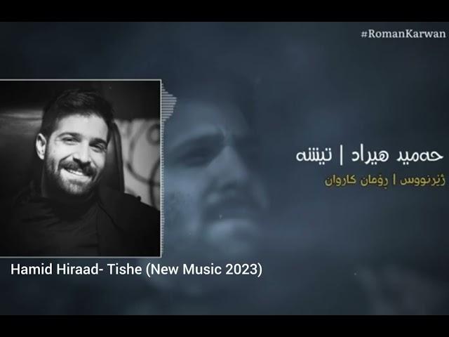 Hamid Hiraad- Tishe (New Music 2023)