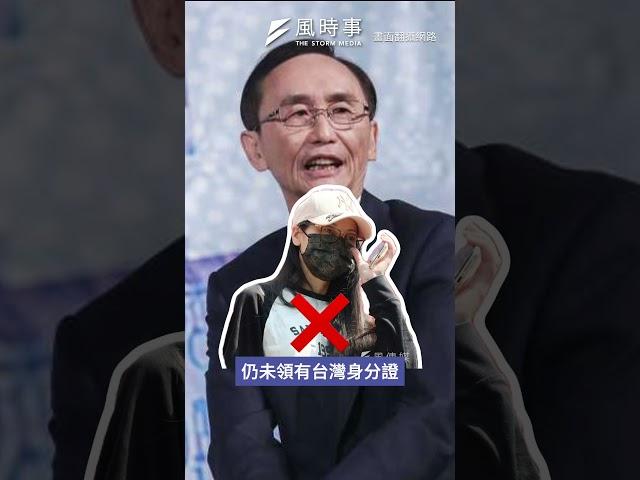 陸配亞亞背景不簡單？吳子嘉：藍委亂挺活該被罷免#時事 #新聞 #亞亞 #陸配 #大罷免