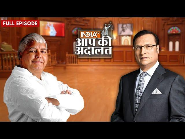 Lalu Prasad Yadav in Aap Ki Adalat : देखिये लालू यादव का सबसे लोकप्रिय इंटरव्यू | Rajat Sharma