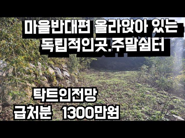 710번)마을반대편 올라앉아 독립적인땅