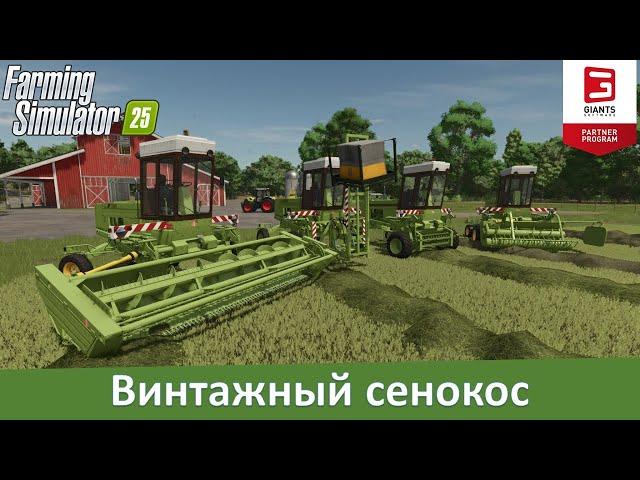 FS 25 - Обзор мода самоходной ретро-косилки Fortschritt E 303