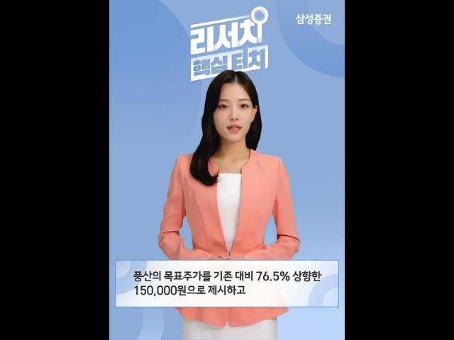 [리서치 핵심터치] 풍산, 방산사업, 수주 확대와 고마진 지속 모두 가능
