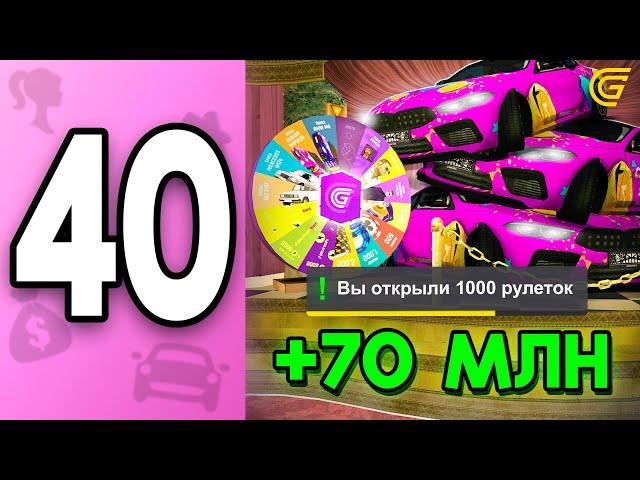 Открыла 1000 РУЛЕТОК ПУТЬ БОМЖИХИ на ГРАНД МОБАЙЛ С НУЛЯ #40 - на GRAND MOBILE