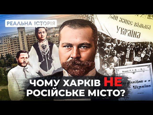 Хто насправді заснував Харків? Реальна історія з Акімом Галімовим