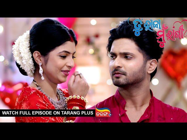 Tu Raja Mu Rani | Ep - 177 | 25th Dec 2024 | Watch Full Episode Now On Tarang Plus