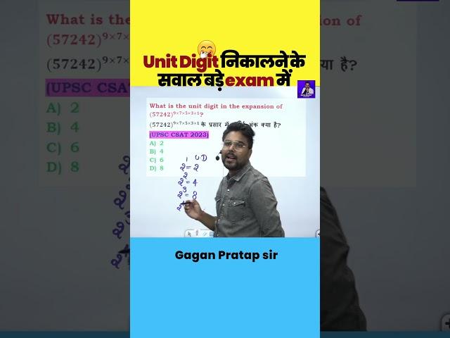 Unit Digit निकालने के सवाल बड़े exam में || Number System by Gagan Pratap sir #shorts #upsc #ssc #cgl