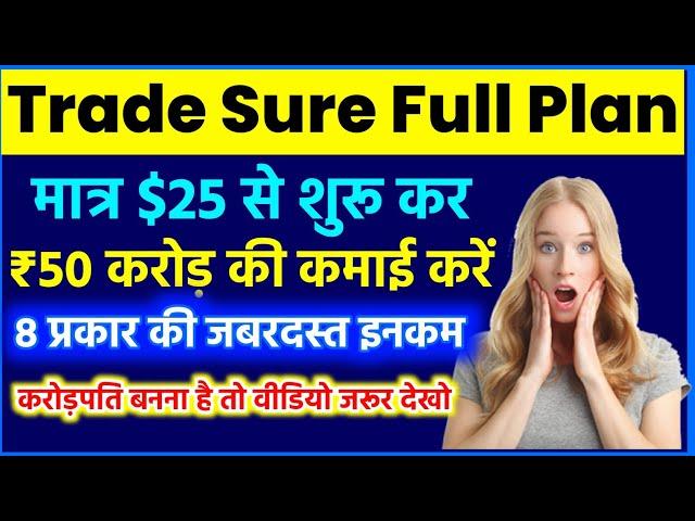 Tradesure Plan | New Best mlm plan 2023 | Trade Sure Business Plan | Trade Sure mlm plan