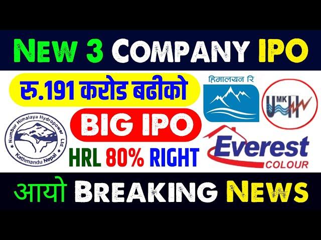 रु.१९१ करोडको ३ New IPO | HRL 80% Breaking News | Upcoming IPO in Nepal | IPO News Latest in Nepal