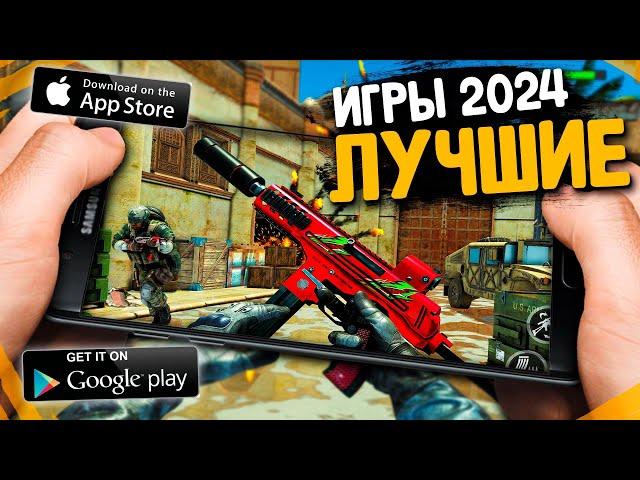 Топ 10 Лучших Игр которые Уже Вышли в 2024 на Телефон! Мобильные Игры