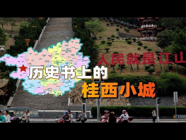 貧困的革命老區：廣西百色【利利川】