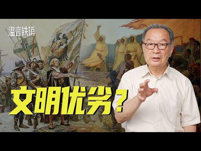 温铁军：4000年前的南北互动演变为当今的世界南北格局？【温言铁语】