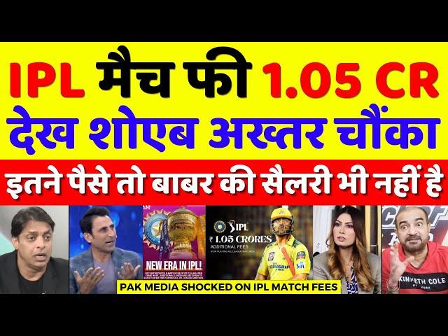 Shoaib Akhtar Shocked On IPL Match Fees 7.05 Lakhs Per Match | Pak Media On IPL Vs PSL | Pak Reacts