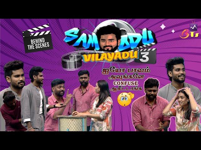 Unseen of Samodu Vilayadu | Vinoth babu & Pavithra episode #mediamasonsbts