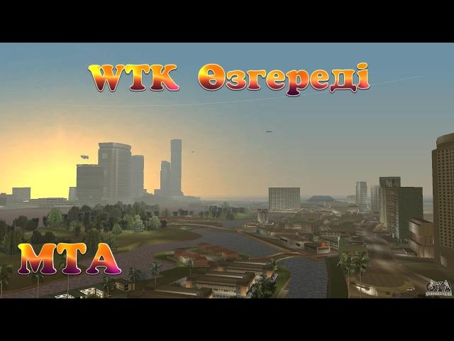 WTK Қалай өзгереді?   (Welcome To Kazakhstan MTA)