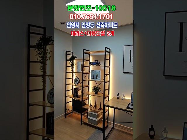 안양시 안양동신축아파트(다용도실2+테라스)/명학역 도보10분 #안양시신축아파트#안양동아파트#석수동신축아파트#아파트매매
