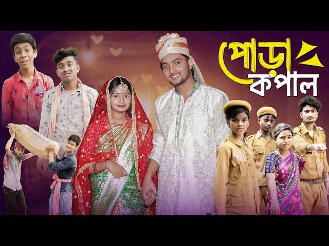 পোড়া কপাল । Pora Kopal । Bangla Natok । Moner Moto TV Latest Natok । AGUNK & TUHINA