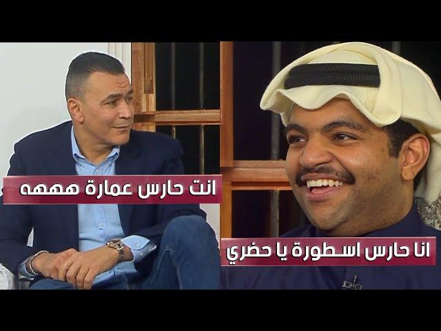 خالد المظفر لـ عصام الحضري : علي فكرة انا حارس اسطورة يا حضريالحضري يرد : انت حارس عمارة مش اسطورة