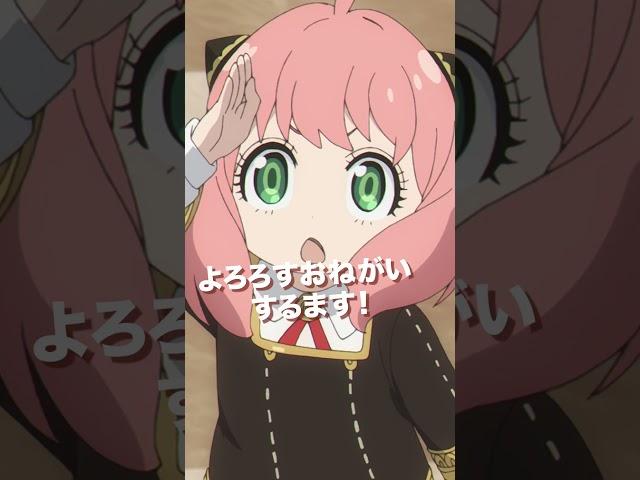 02#アーニャ からのお知らせ！『劇場版 SPY×FAMILY CODE: White』12/22(金)公開‼　#shorts
