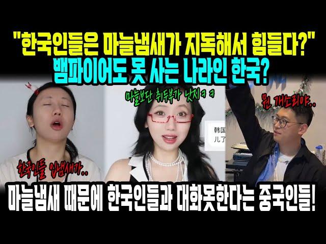 중국반응 | 한국 비하했던 중국인 틱톡커가 한식 먹고 경악한 이유?