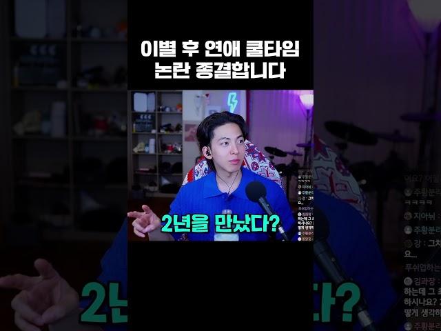 이별 후 연애 타이밍