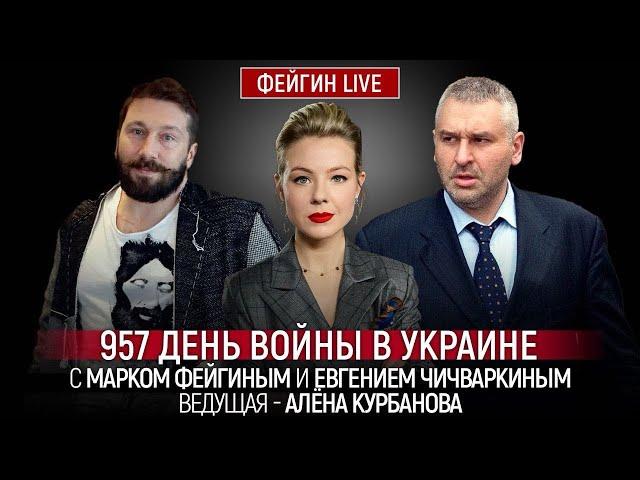 ️ФЕЙГІН + ЧИЧВАРКІН + КУРБАНОВА |  ЗСУ привітали путіна з днем народження, США вмовили Ізраїль?