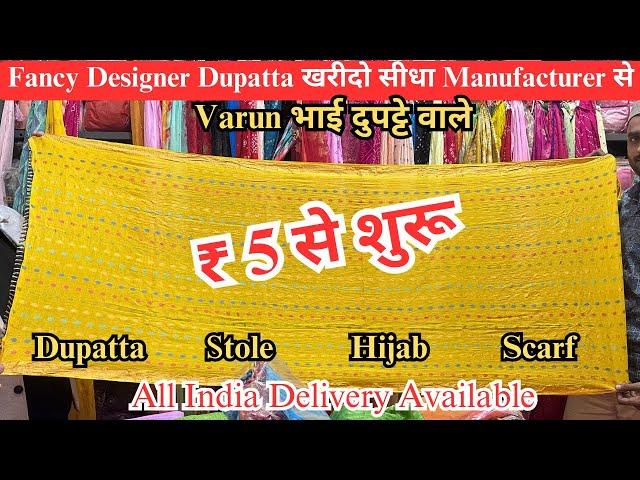 दुनिया का सबसे सस्ता दुपट्टा मात्र - 5₹ में , Dupatta wholesale market Gandhi Nagar Delhi