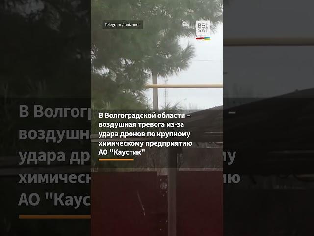 ️ Над Волгоградом заметили неизвестные БПЛА #shorts #россия #война