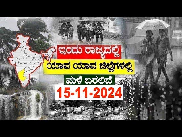 Weather Forecast Today in Karnataka/ rain in Bengaluru /Weather Live Update /Rain News Today Kannada