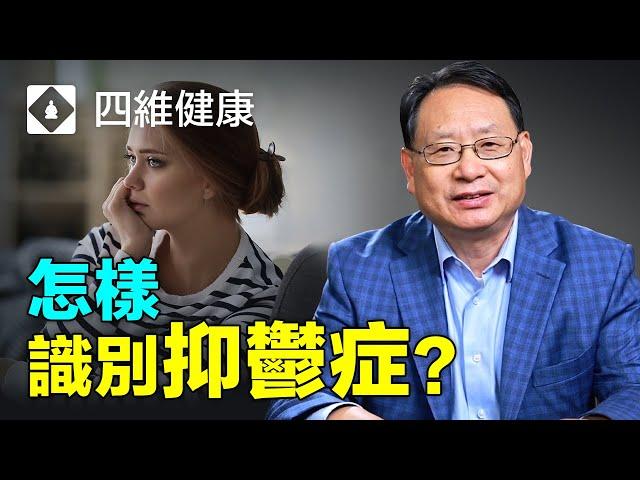 抑鬱症的七種跡象，您知道几個？?如何及時發現身邊的抑鬱症？