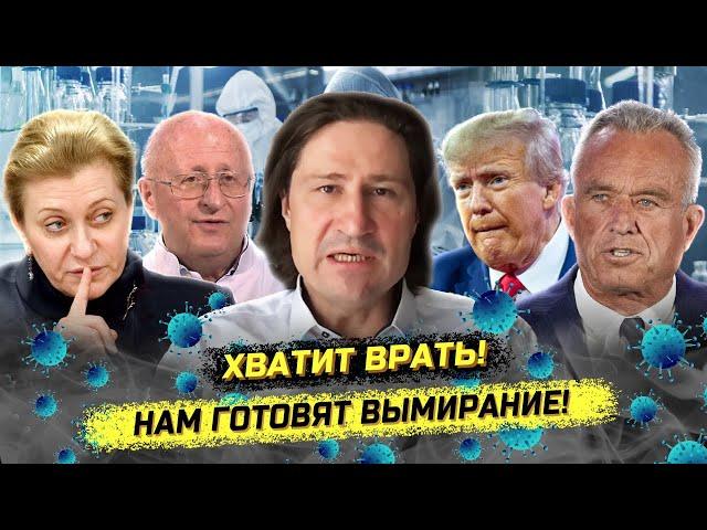 Готовьтесь! Новая пандемия, мировое вымирание и глобальные элиты! Д.м.н. Денис Иванов