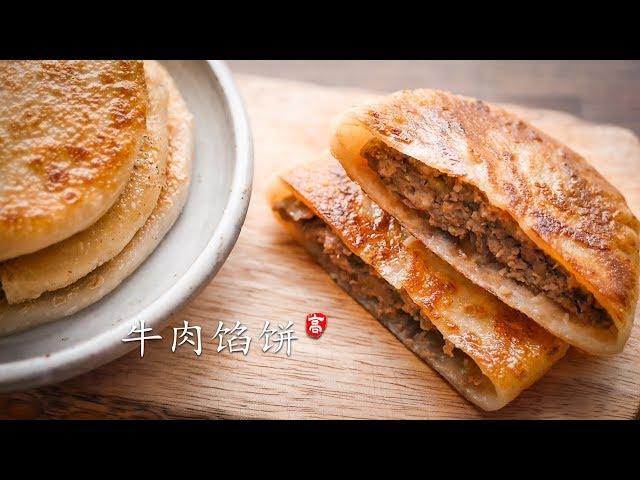 Chinese Pan Fried Pies