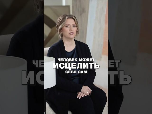 Человек может ИСЦЕЛИТЬ себя САМ?! #кинезиология #психология #путьксебе