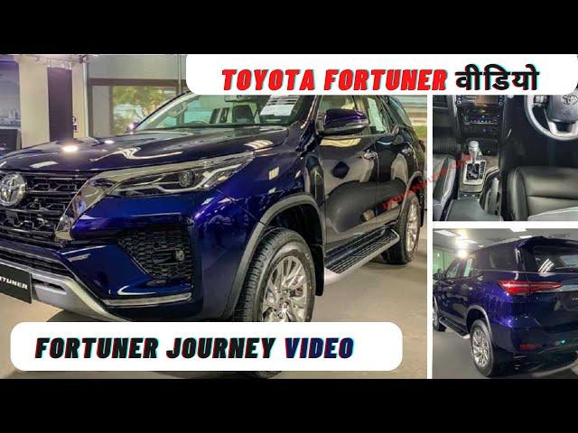 #toyota #fortuner Review and full detail Fortuner Journey Video