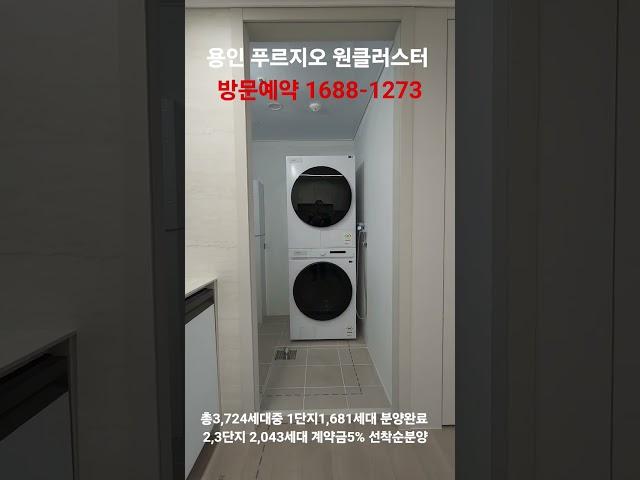 용인 푸르지오 원클러스터