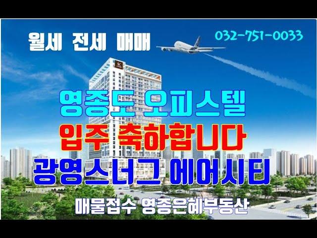 영종도부동산 영종도오피스텔 매매 임대