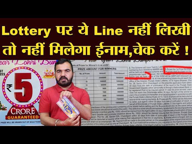 Must Check This Line On Your Lottery | Original & Fake Lottery | Punjab State Bumper Lottery |